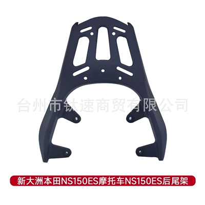 Suitable for the Modified Aluminum Alloy Rear Motorcycle tail - ns150es-rear-tailstock-thickened-aluminum-alloy
