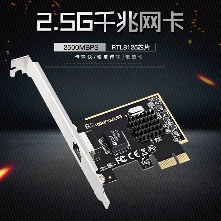 Сетевая карта 2.5G, PCIe→2.5G адаптер, сетевой игровой контроллер 2500M
