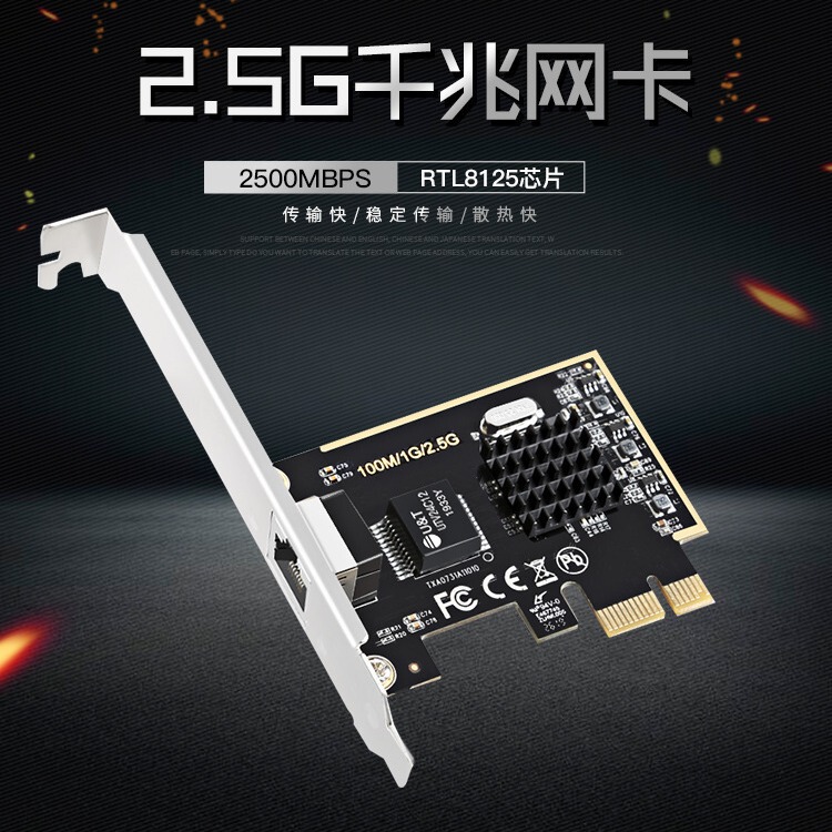 2.5G Gigabit Network Card PCIE to 2.5G Network Game Network Card 2500M Network Adapter