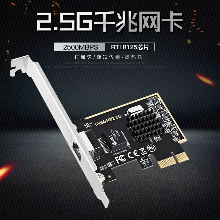 Сетевая карта 2.5G, PCIe→2.5G адаптер, сетевой игровой контроллер 2500M