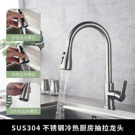 304不锈钢抽拉式可伸缩厨房洗菜盆冷热水龙头旋转小蛮腰出水