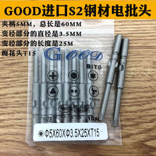 Good 5*60*3.5*25*t15 Plum Blossom Type Electric Bit Head Electric Bit Tip Screwdriver Head Electric Screwdriver Head
