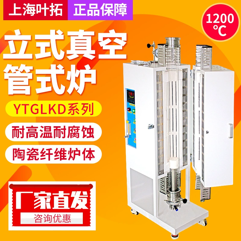 Шанхай Yetuo Вакуумная Трубчатая Печь YTGLKD405-12 Вакуумная закалочная печь Лабораторная атмосферная печь Высокая термостойкость