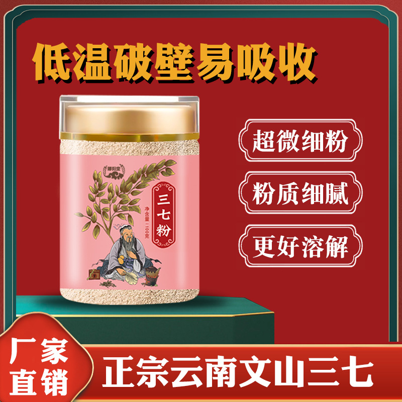 三七粉精选云南文山非中药材厂家直销批发一件代发三七粉