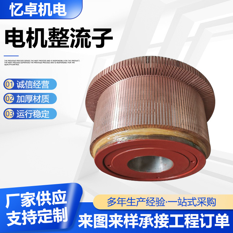 整流子供应牵引直流电机换向器/忆卓换向器直流电机换向器