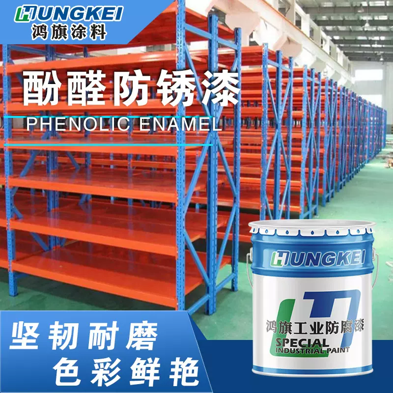 酚醛金属防锈漆  钢结构栏杆彩钢瓦油性面漆 钢管爬手架调和漆