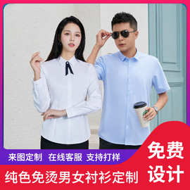 职业装衬衫可定制绣logo男女工作服商务银行日系工装白衬衣广告衫