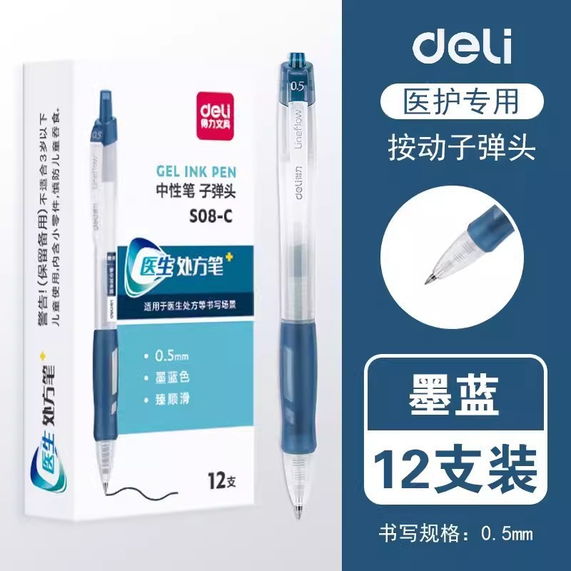 得力秒干红笔学生用红色0.5速干按动中性笔批改作业老师教师批改|undefined
