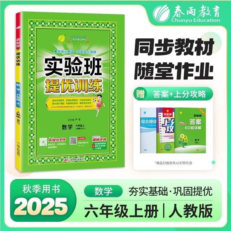 2025秋小学实验班提优训练语数英1-6年级上册同步练习书籍苏教版|undefined