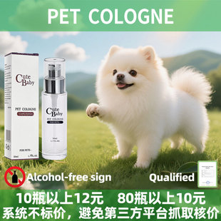 Pet Perfume [Alcohol-Free] 50ml Cross-Border Export Special Deodorizing Spray for Cats and Dogs