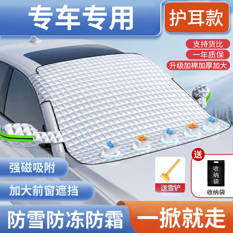 Nissan – Car snow shield for Nissan Sylphy - strong-magnetic-extra-thick-nissan-sylphy-specific-with-snow-shovel-storage-bag