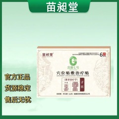 【公式正規品】苗長堂宮燕7号 経穴治療パッチ ドロップシッピングとアフターサービスの心配なし
