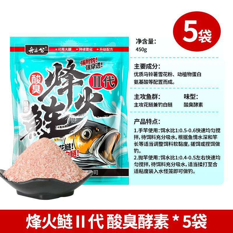 2025新品烽火鲢饵料酸臭酵素手竿专用白鲢花鲢大胖头浮钓鲢鳙鱼饵|undefined