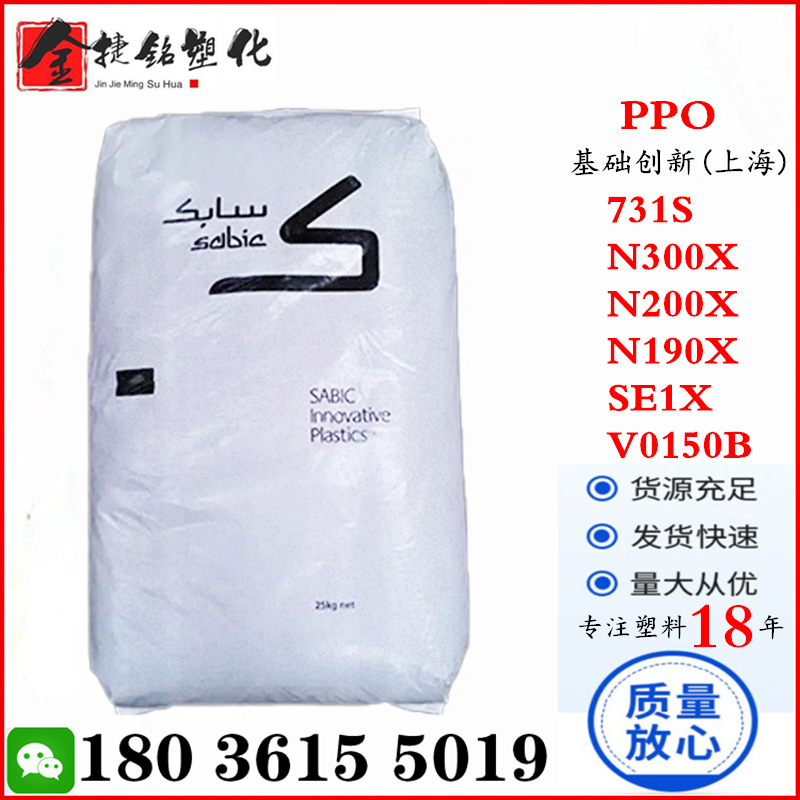 PPO 沙伯基础(上海) 731S N300X N225X N190X SE1X V0150B