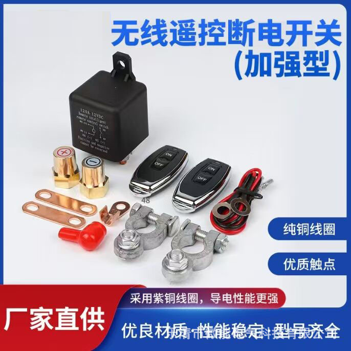 120A12V电源开关防漏电瓶远程无线遥控断电开关汽车继电 器200A