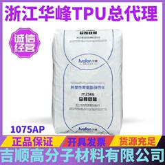 浙江省華峰 TPU HF-1190AL-3 1185A 1175AP 1070A ゴムコーティングされた高透明