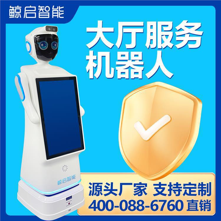 迎宾机器人 人型讲解服务客服接待医院智能导诊