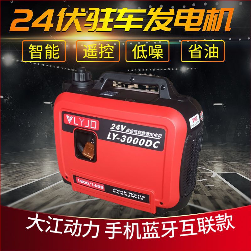 铃木技术24伏驻车柴汽油发电机货车空调24v智能遥控直流大功率
