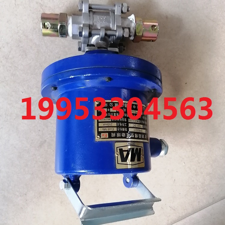 DFB20/7矿用隔爆型电动球阀 DFH10-7矿用本安型电动球阀