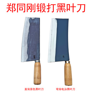 Zheng Tonggang Brand with Handle Forged Black Leaf Knife Household Kitchen Knife Sliced Kitchen Knife Hand-Forged Durable All Steel