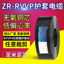 rvvp4芯 護套屏蔽軟電纜0.5/0.75/1/1.5/2.5/4平方RVVP抗干擾電線