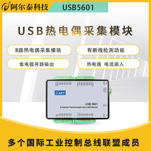 �๦�ܲɼ���4-20mA�ɼ���USB�ضȲɼ���USB���ż�ɼ�USB5601