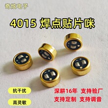 焊点4015贴片咪4*1.5mm焊线式咪头 蓝牙耳机强抗干扰麦克风源工厂
