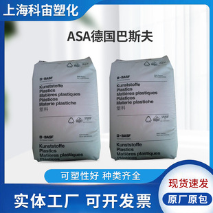 in stock ASA Germany BASF 797S plastic particle precision instruments for high liquidity UV resistant raw materials