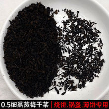 梅干菜烧饼绍兴梅菜干锅盔薄饼馅料商用干货细小无沙500g