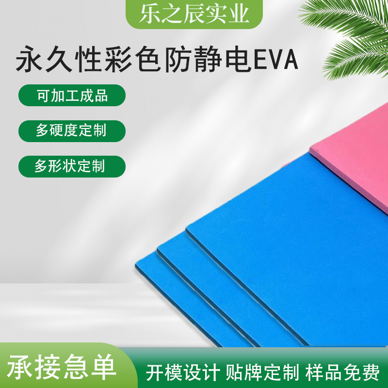 永久帯電防止EVAフォームボード カラフル高密度彫刻ジュエリーボックス包装用EVAエンボス加工シート|undefined