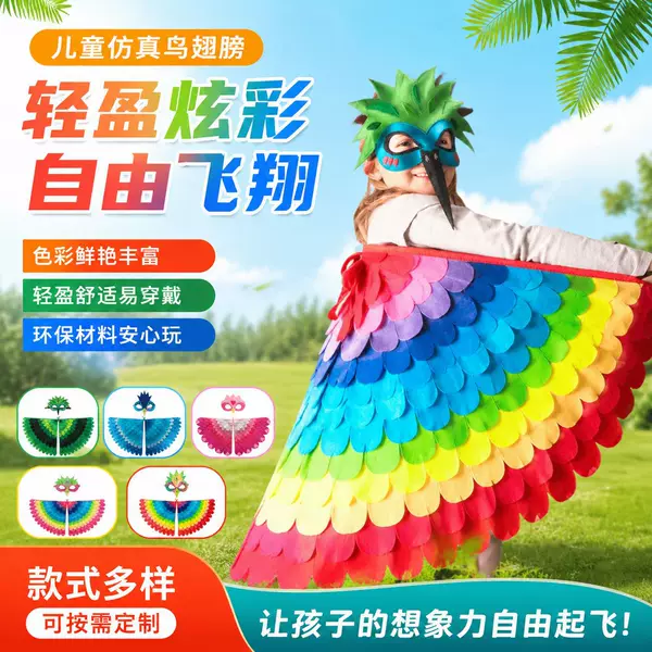 New Halloween Cross-Border Felt Cape Costume Wings Children's Day Bird Cape Felt Animal Wings