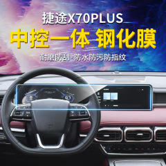 21-22種類の近道x 70plusナビゲーション強化膜中制御ディスプレイナビゲーションメーター一体スクリーン強化膜