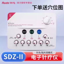 华佗牌电子针疗仪SDZ-II电针仪治疗仪按摩仪脉冲针灸仪针疗理疗仪