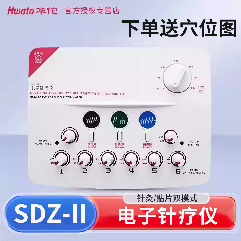 华佗牌电子针疗仪SDZ-II电针仪治疗仪按摩仪脉冲针灸仪针疗理疗仪