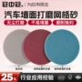 防堵陶瓷网格无尘砂纸