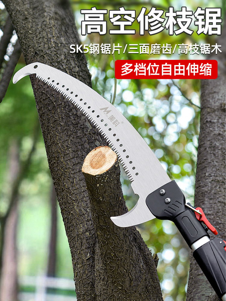 美科高枝锯高空锯树神器伸缩锯子树枝木锯园林手锯修枝剪长杆伐木