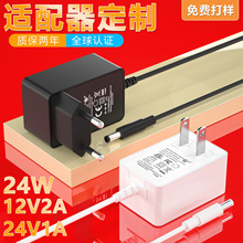 12V2A电源适配器中欧美澳规足功率24W高品质开关电源24v1a充电器