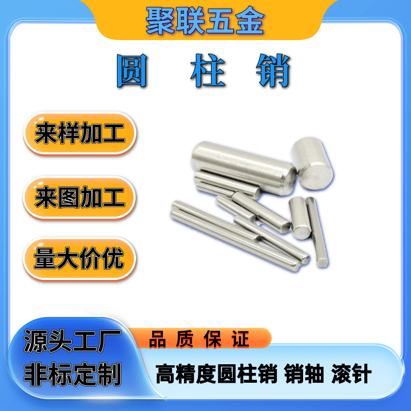 304不锈钢圆柱销 定位销光轴销轴  非标开口销铜销轴铁销钉加工