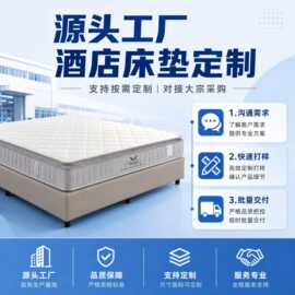 度假酒店床垫乳胶独立弹簧席梦思批发透气定制高端民宿床垫