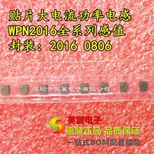 ��Ƭ���߹��ʵ��WPN201610M1R0MT 0806 1.0uH 3.85A 2016 1R0M