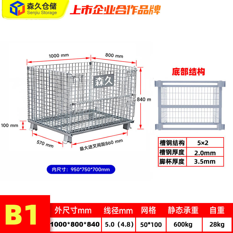 B1-1000*800*840 5.0 50*100