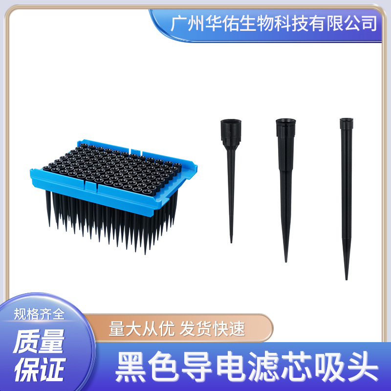 tecan50ul  200ul 1000ul盒装黑色导电滤芯吸头 代替帝肯原厂包邮