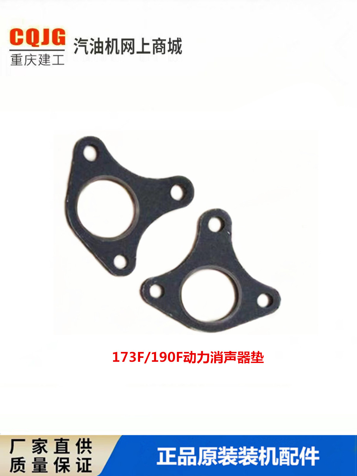 发电机水泵 动力 配件 152F156F168F170F173F190F192F 消声器垫
