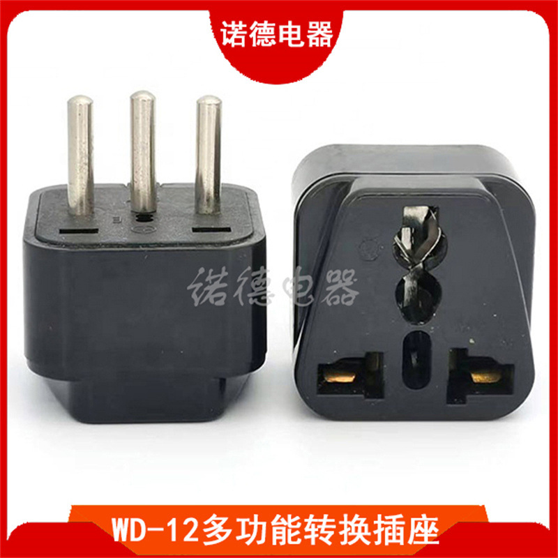 WD-12意大利荷兰巴厘岛泰国乌拉圭米兰旅游转换插头 意大利转换器