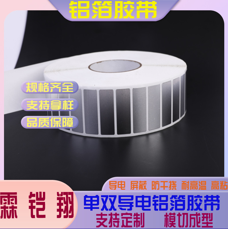 铝箔胶带铜箔胶带批发导电屏蔽铜箔胶带静电屏蔽导电胶带