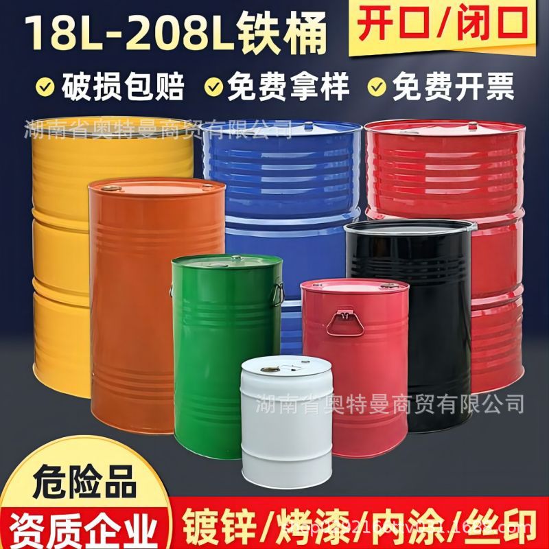 批发200L铁油桶200公斤化工桶200升镀锌桶圆桶蓝色双环大桶闭口