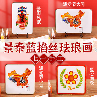 National Day Cloisonné Enamel Painting DIY Activity Material Package Patriotic Creative Handmade Decorative Painting