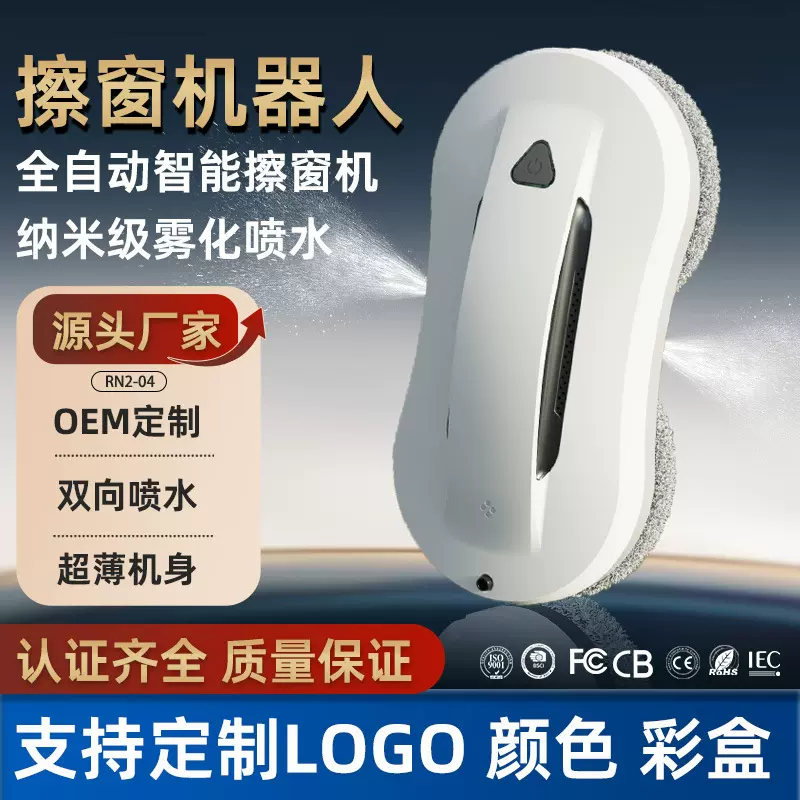 源头工厂【双边喷水】擦窗机器人自动家用擦窗户玻璃神器双面清洁