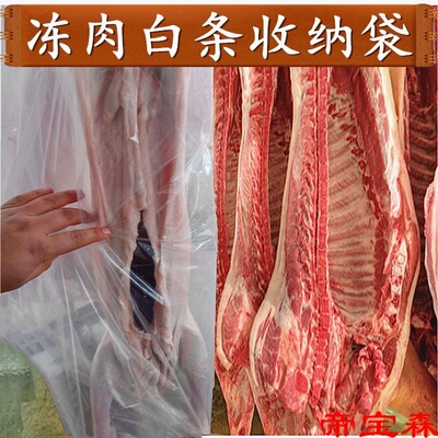 猪羊肉白条袋速冻食品收纳袋一次性平口塑料包装袋全新料保鲜袋子