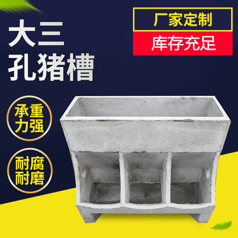 厂家直销大三孔五代料槽 育肥大猪料槽 猪食槽 自由采食槽